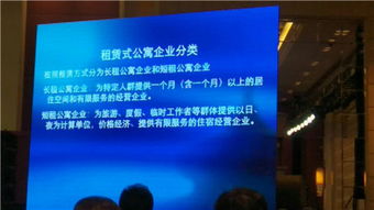 首個《租賃式公寓經(jīng)營服務(wù)規(guī)范》標(biāo)準(zhǔn)正式發(fā)布，行業(yè)邁向規(guī)范化發(fā)展新階段