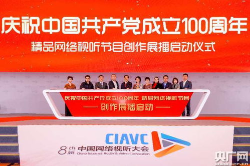 慶祝中國(guó)共產(chǎn)黨成立100周年 精品網(wǎng)絡(luò)視聽節(jié)目創(chuàng)作展播活動(dòng)正式啟動(dòng)