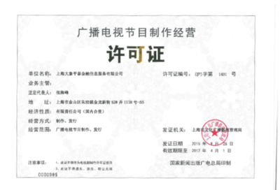 大象金服獲文廣總局廣播電視節(jié)目經(jīng)營(yíng)許可，金融科技跨界布局引關(guān)注