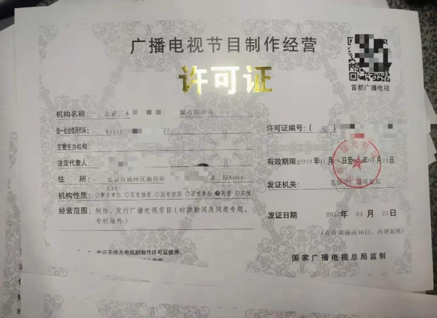 辦理廣播電視節(jié)目制作經(jīng)營(yíng)許可證 必備材料全解析