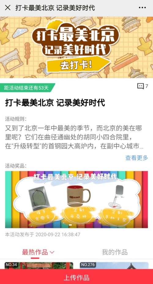 廣電媒體與網(wǎng)紅景點(diǎn)的化學(xué)反應(yīng) 北京廣播電視臺(tái)的創(chuàng)新實(shí)踐